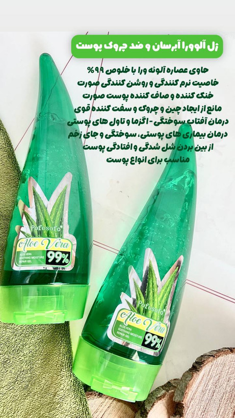ژل آبرسان شاخکی آلوئه ورا