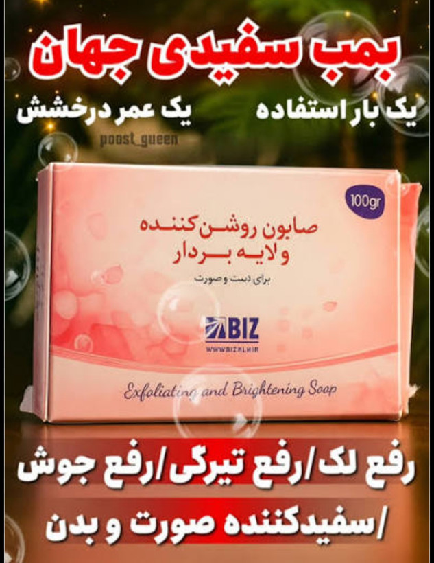 صابون روشن کننده و لایه بردار گیاهی دکتر بیز