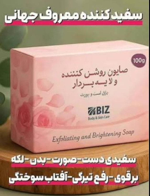 صابون روشن کننده و لایه بردار گیاهی دکتر بیز