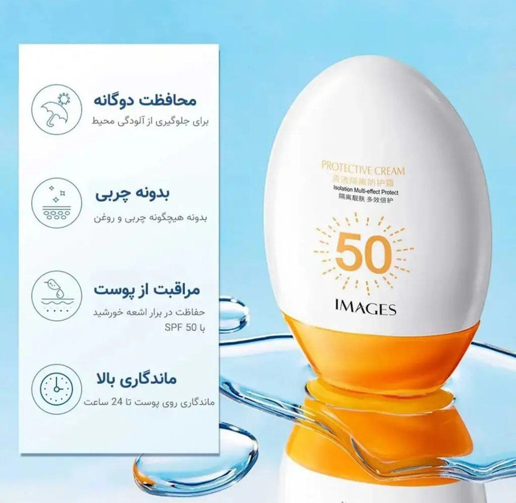 کرم ضد آفتاب ایمیجز IMAGES
